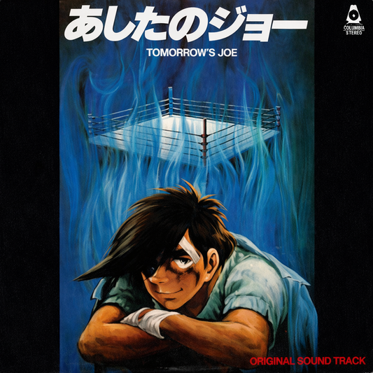 鈴木邦彦 – あしたのジョー = Tomorrow's Joe (LP, Album - Japan)